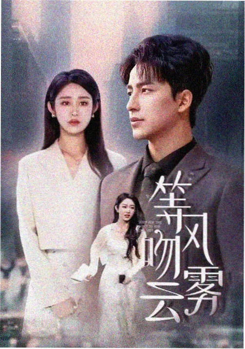 最后生还者 第二季